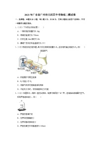 2023年广东省广州市天河区中考物理二模试卷（含答案）