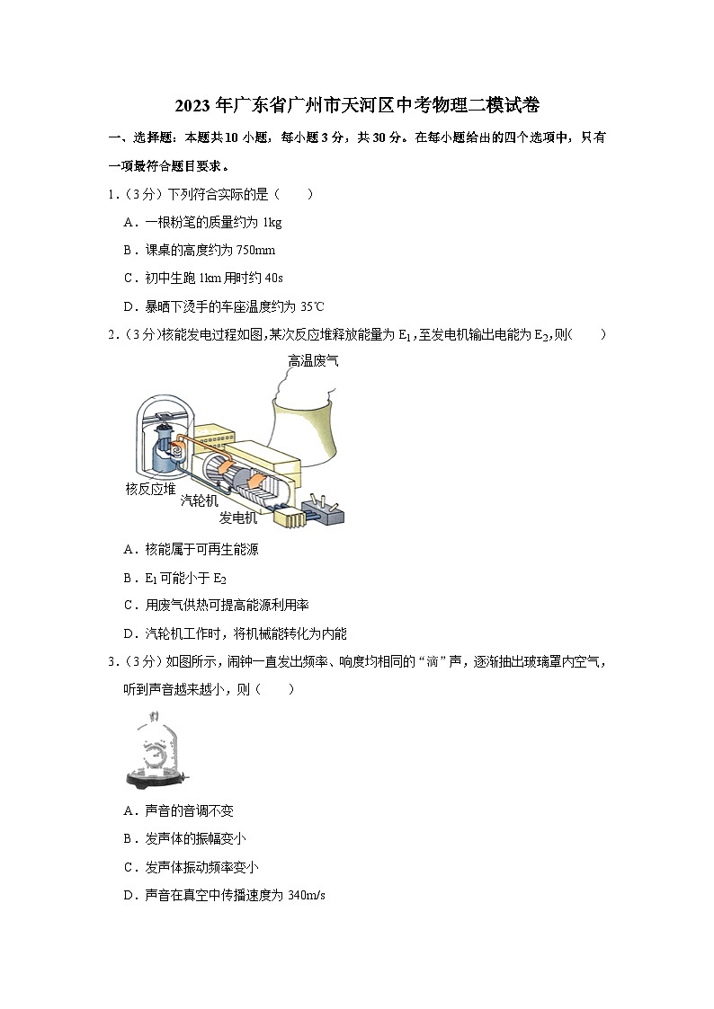 2023年广东省广州市天河区中考物理二模试卷（含答案）01