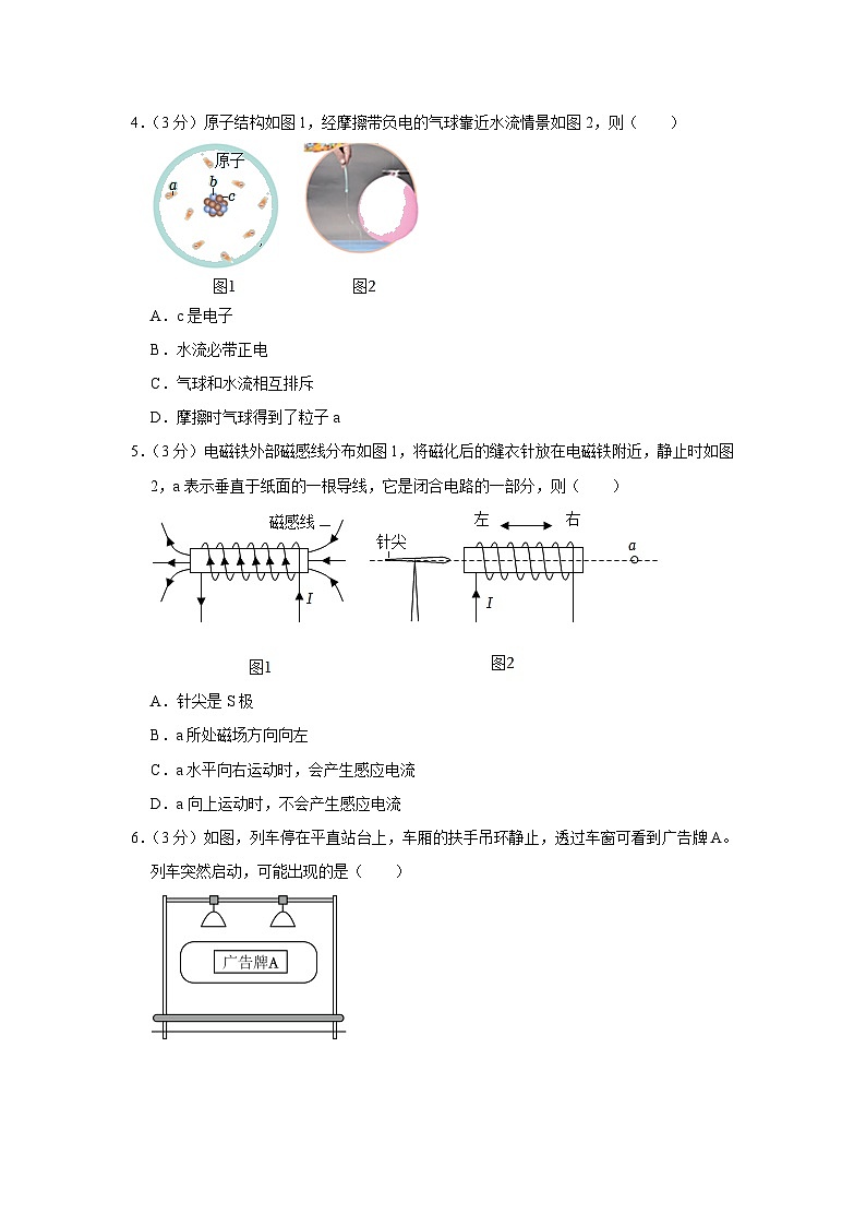 2023年广东省广州市天河区中考物理二模试卷（含答案）02
