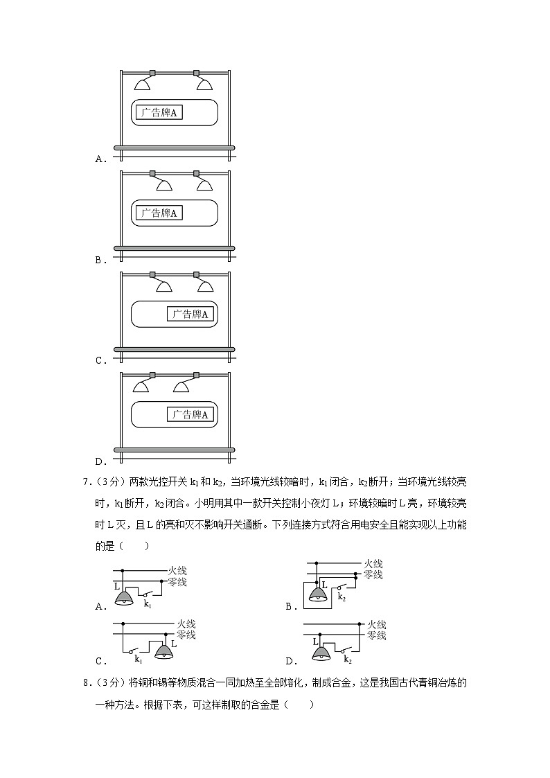 2023年广东省广州市天河区中考物理二模试卷（含答案）03