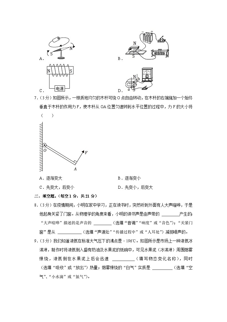 2023年广东省汕头市潮南区陈店镇中考物理二模试卷（含答案）03