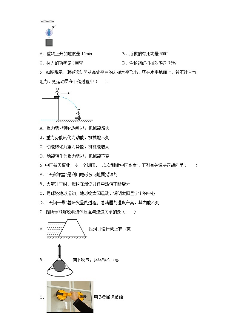 2023年河北省保定市阜平县中心城区九校联考中考物理模拟试卷（含答案）02