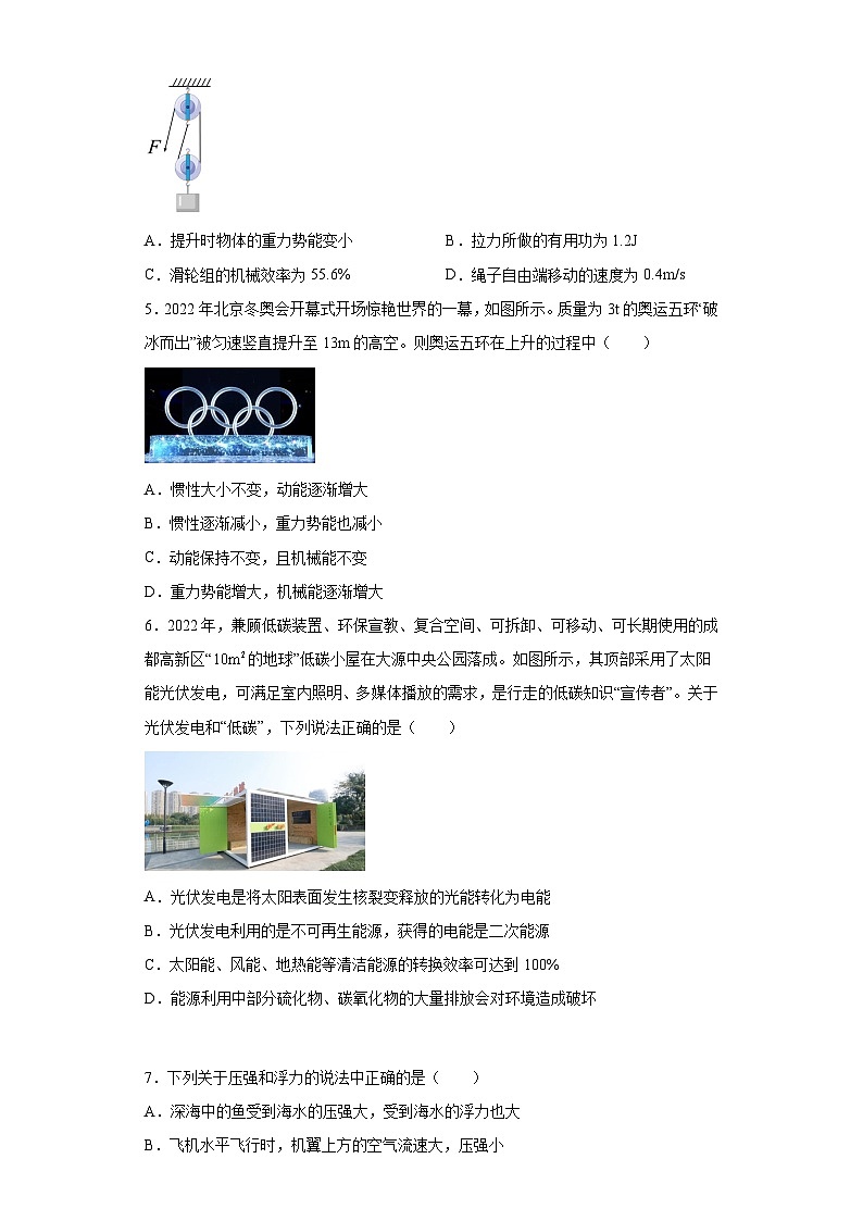 2023年河北省保定市满城县东片七校联考中考物理模拟试卷（含答案）02