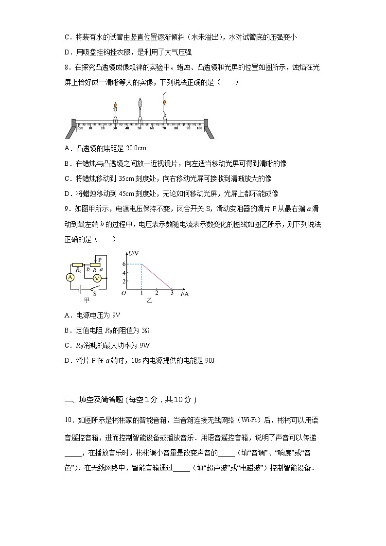 2023年河北省保定市满城县东片七校联考中考物理模拟试卷（含答案）03