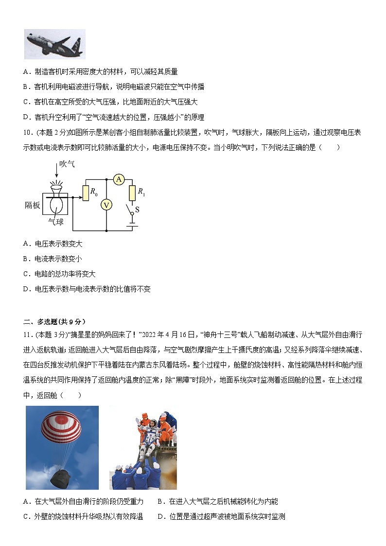 2023年黑龙江省齐齐哈尔市育英学校中考物理复习综合卷（含答案）03