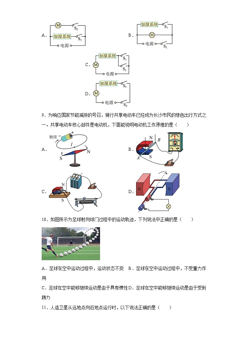 2023年湖南省长沙市芙蓉区东片十校联考中考物理模拟试卷（含答案）第3页