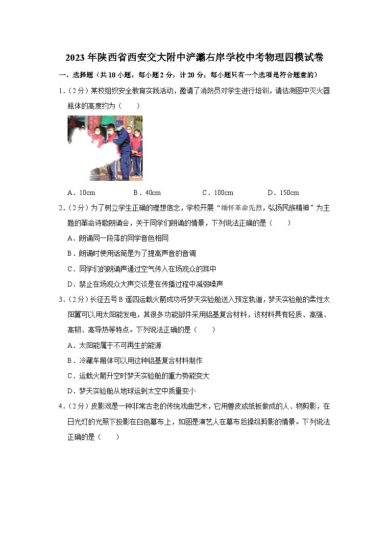 2023年陕西省西安交大附中浐灞右岸学校中考物理四模试卷（含答案）01