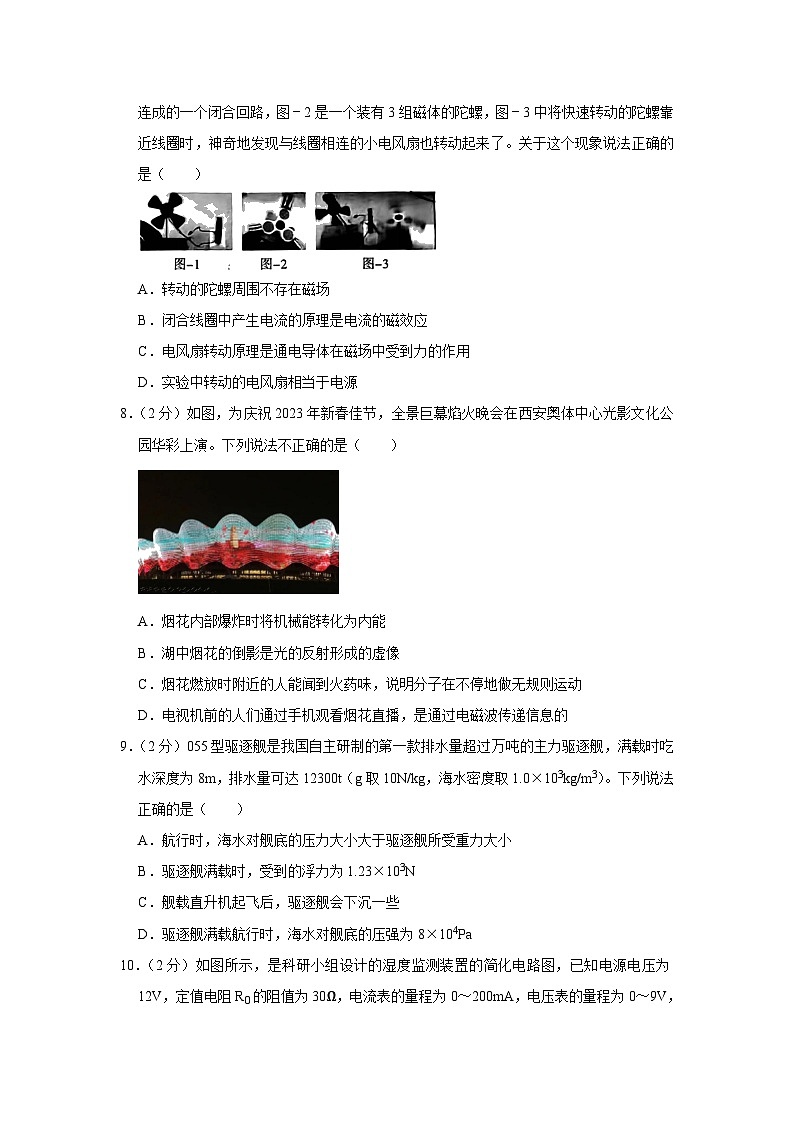 2023年陕西省西安交大附中浐灞右岸学校中考物理四模试卷（含答案）03