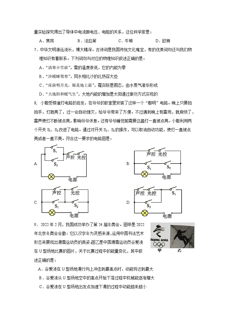 2023年四川省乐山市夹江县中考适应性考试物理试题（含答案）02