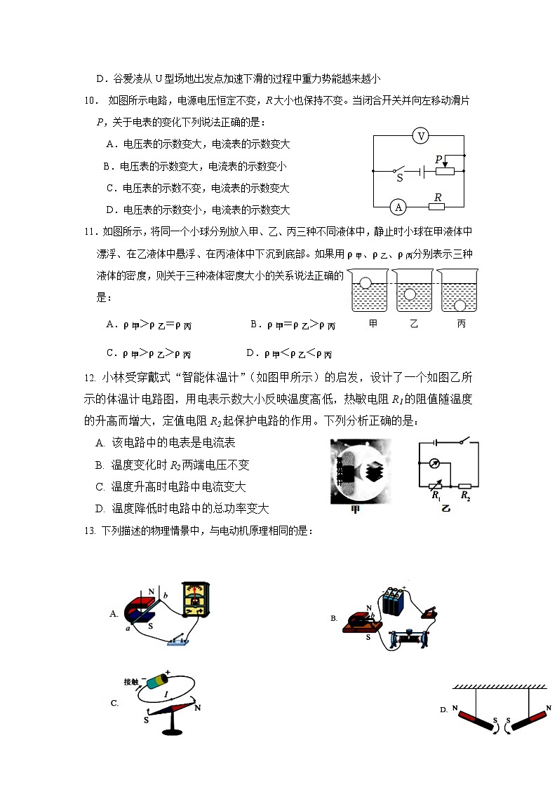 2023年四川省乐山市夹江县中考适应性考试物理试题（含答案）03