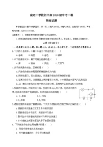 2023年四川省内江市威远中学校中考物理第一次模拟试题（含答案）