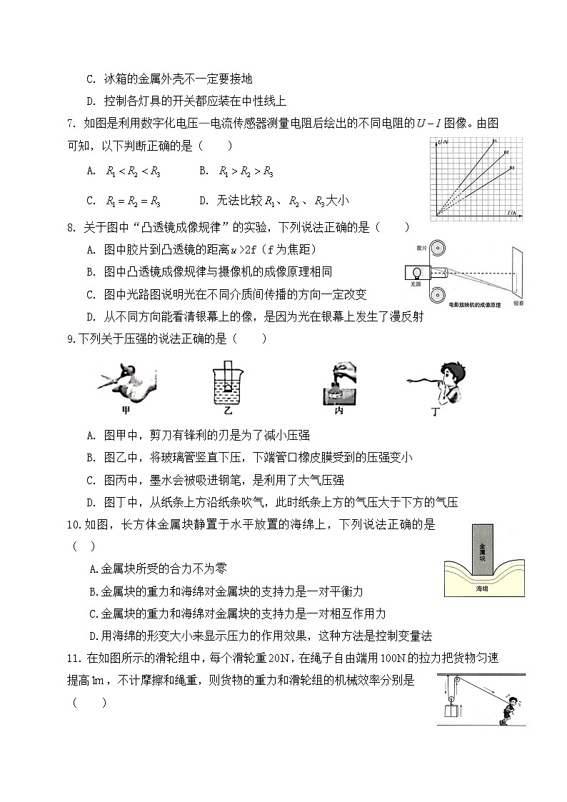 2023年四川省内江市威远中学校中考物理第一次模拟试题（含答案）第2页