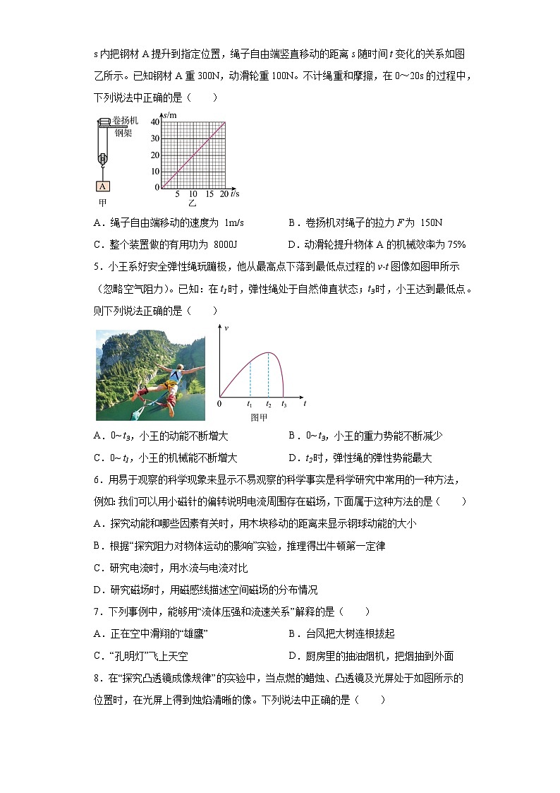 2023年河北省保定市阜平县西片六校联考二模物理试卷（含答案）02