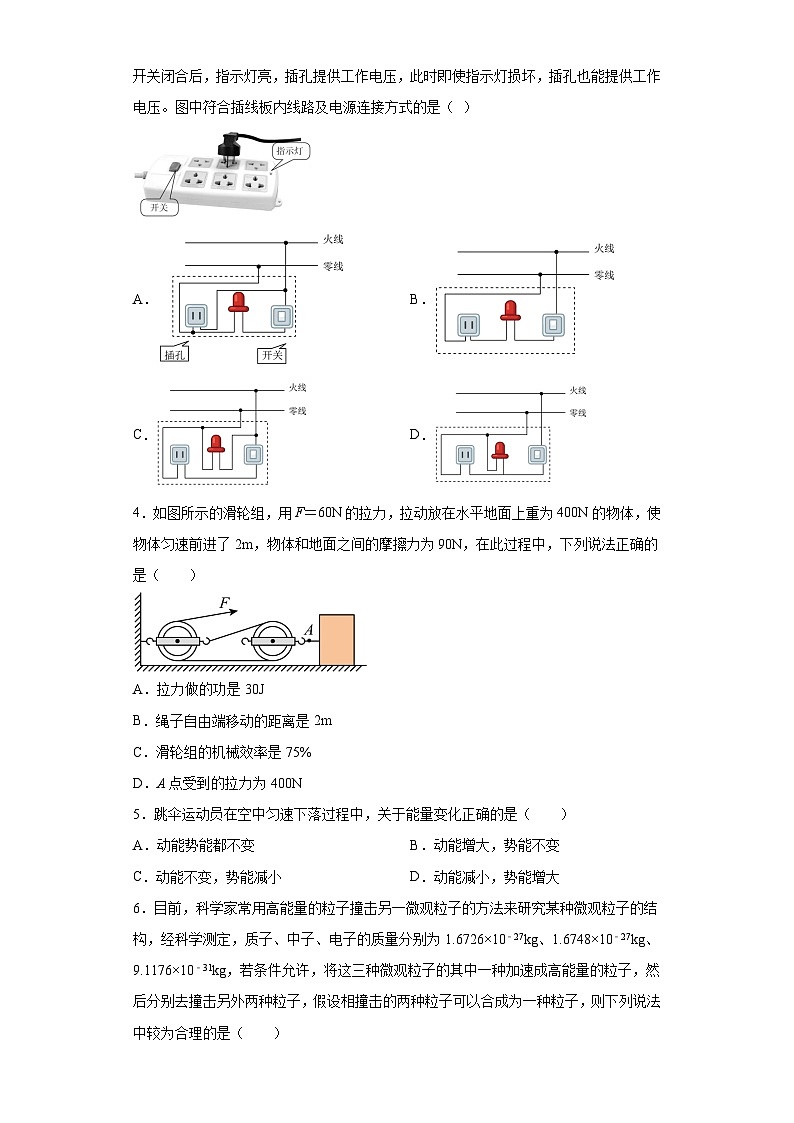 2023年河北省保定市唐县中心城区七校联考一模物理试卷（含答案）02