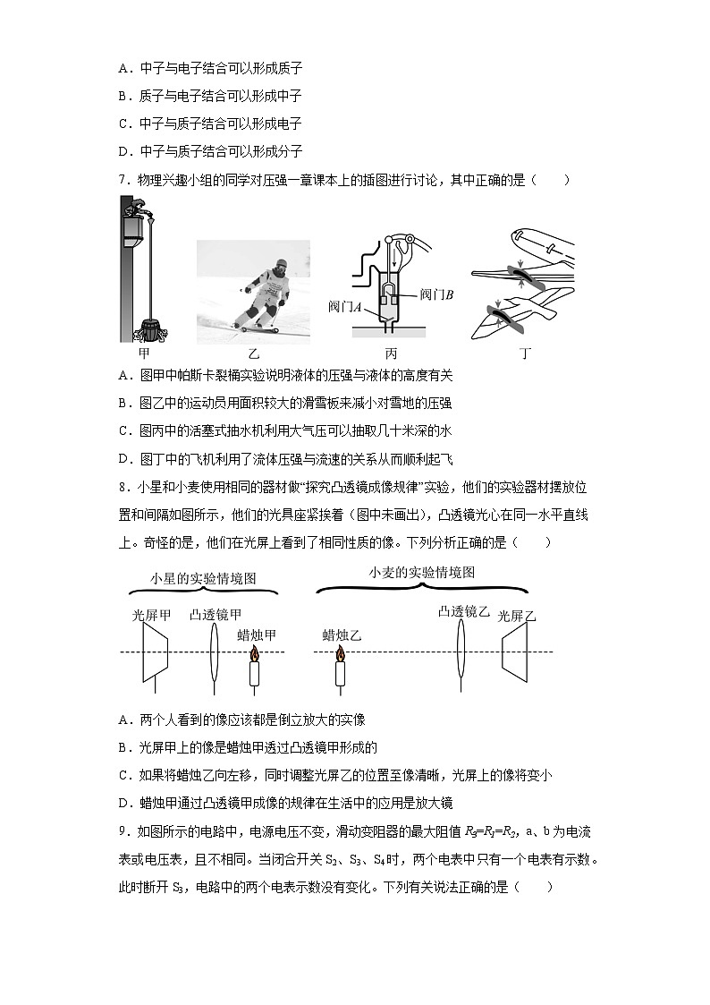 2023年河北省保定市唐县中心城区七校联考一模物理试卷（含答案）03