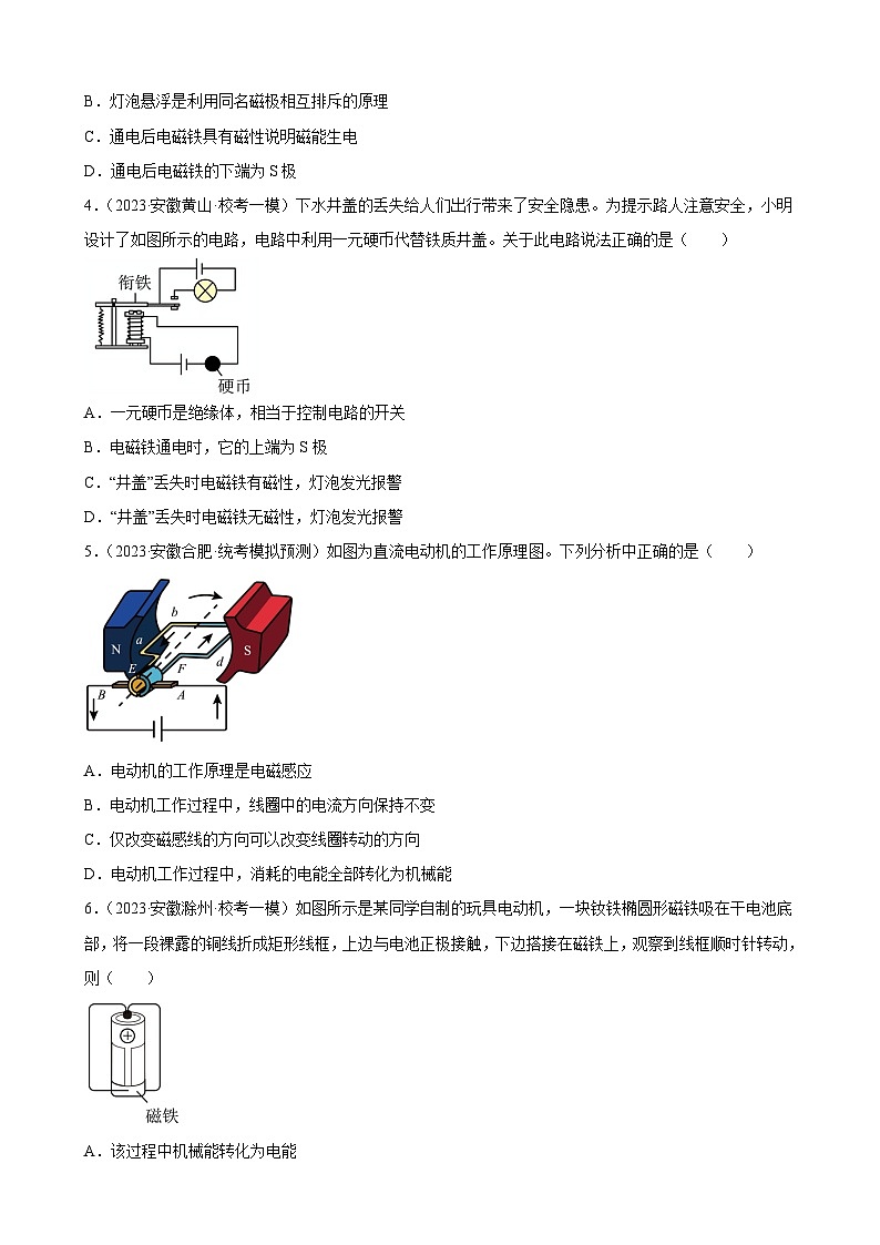 2023年安徽省各地九年级物理中考一轮模拟试题分类选编：电与磁第2页