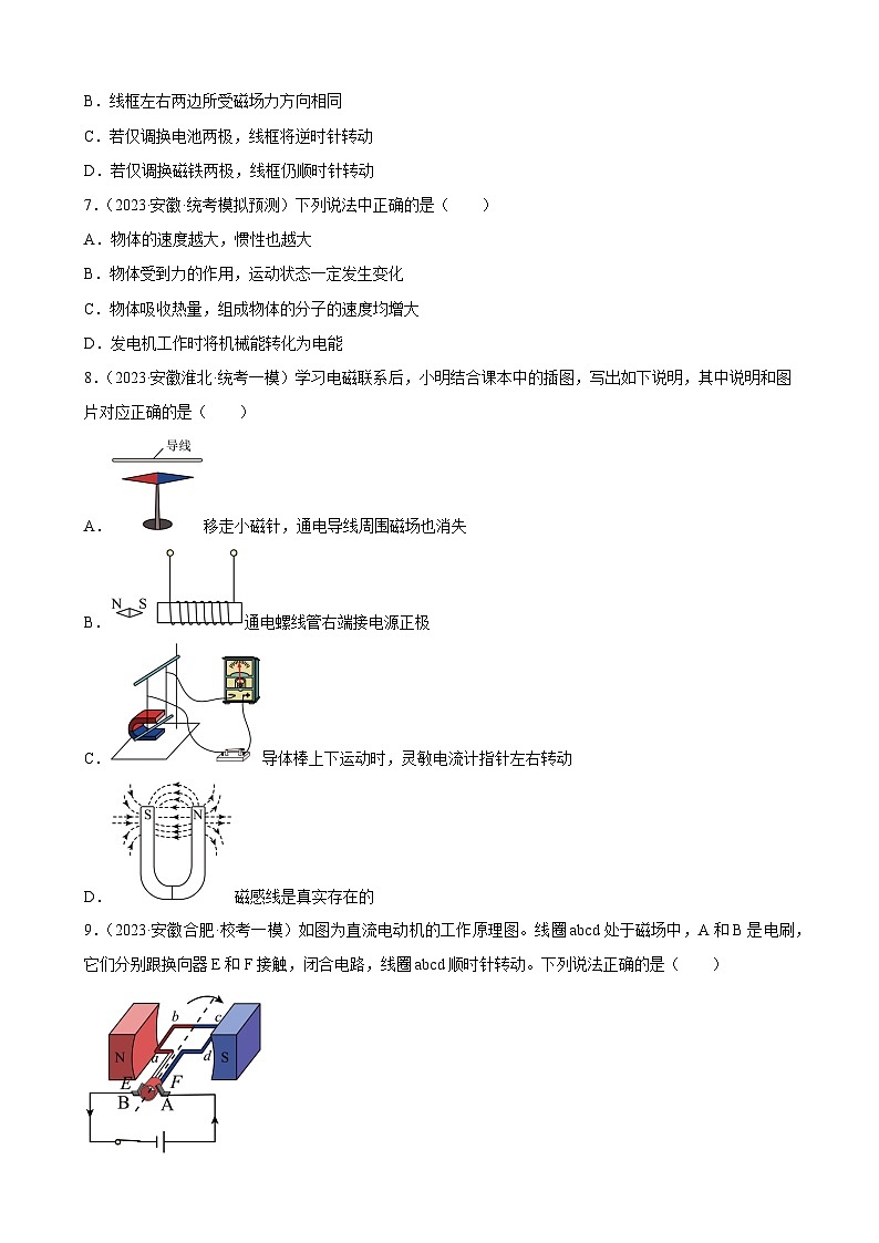 2023年安徽省各地九年级物理中考一轮模拟试题分类选编：电与磁第3页