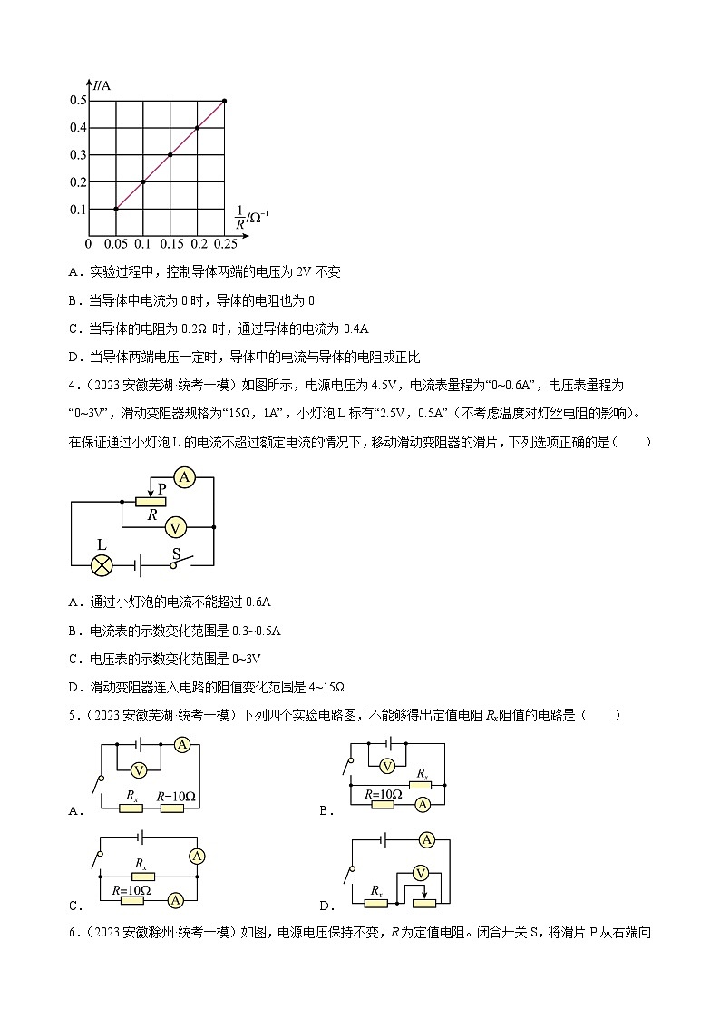 2023年安徽省各地九年级物理中考一轮模拟试题分类选编：欧姆定律第2页