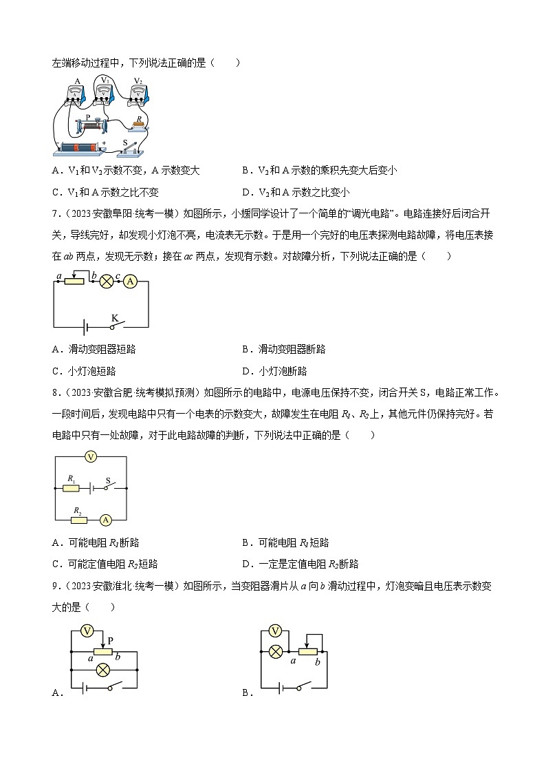 2023年安徽省各地九年级物理中考一轮模拟试题分类选编：欧姆定律第3页
