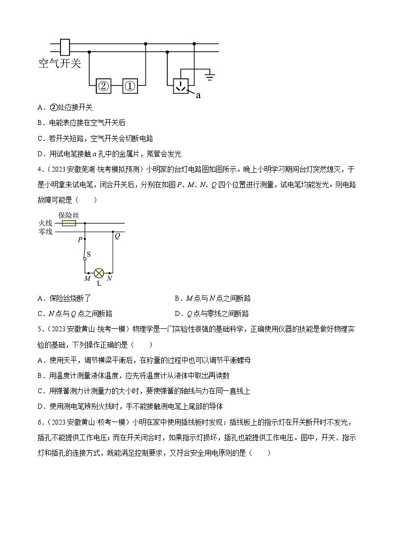 2023年安徽省各地九年级物理中考一轮模拟试题分类选编：生活用电02