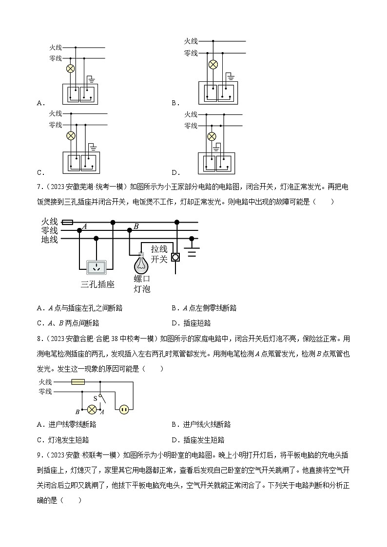 2023年安徽省各地九年级物理中考一轮模拟试题分类选编：生活用电03