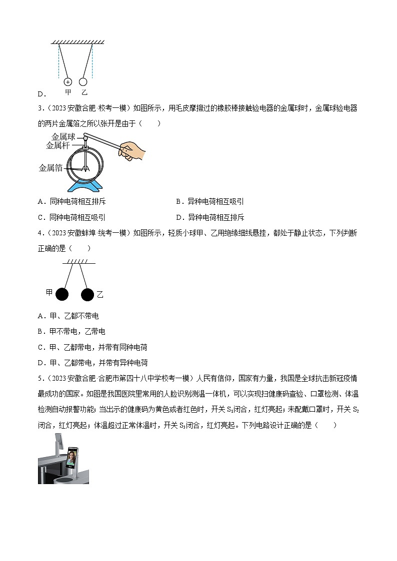 2023年安徽省各地九年级物理中考一轮模拟试题分类选编：电流和电路第2页