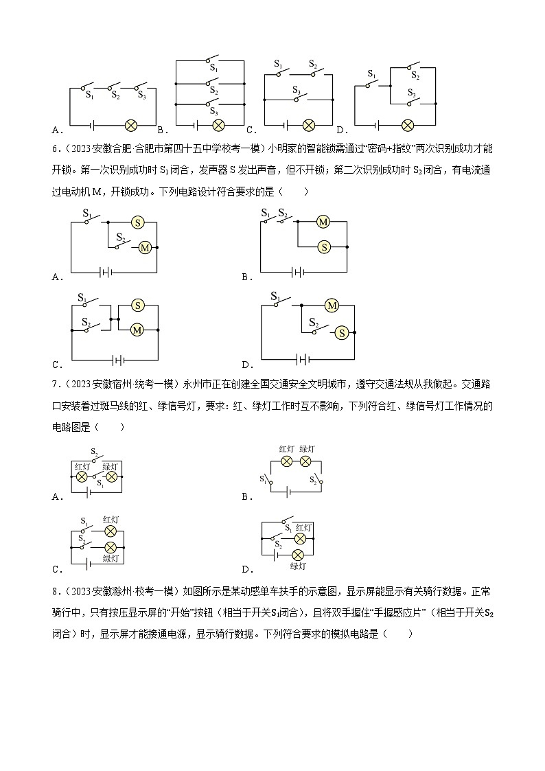 2023年安徽省各地九年级物理中考一轮模拟试题分类选编：电流和电路第3页