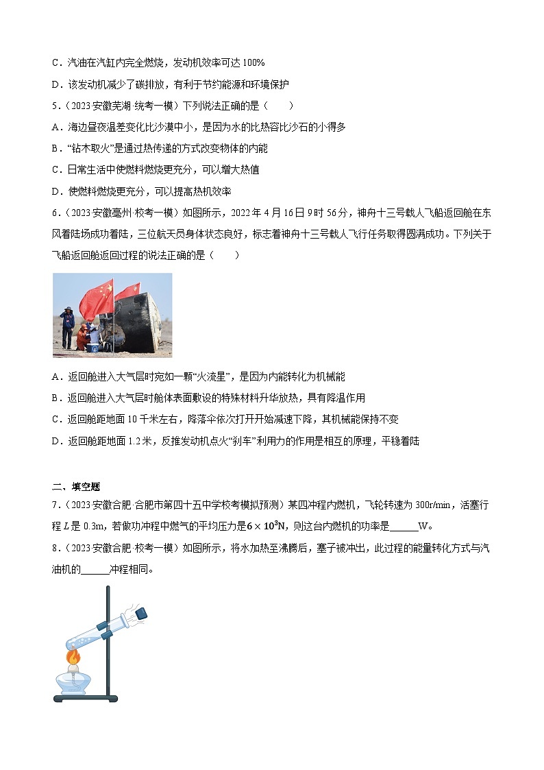 2023年安徽省各地九年级物理中考一轮模拟试题分类选编：内能的利用02