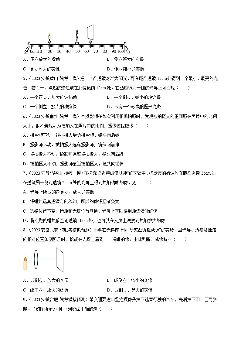 2023年安徽省各地九年级物理中考一轮模拟试题分类选编：透镜及其应用第2页