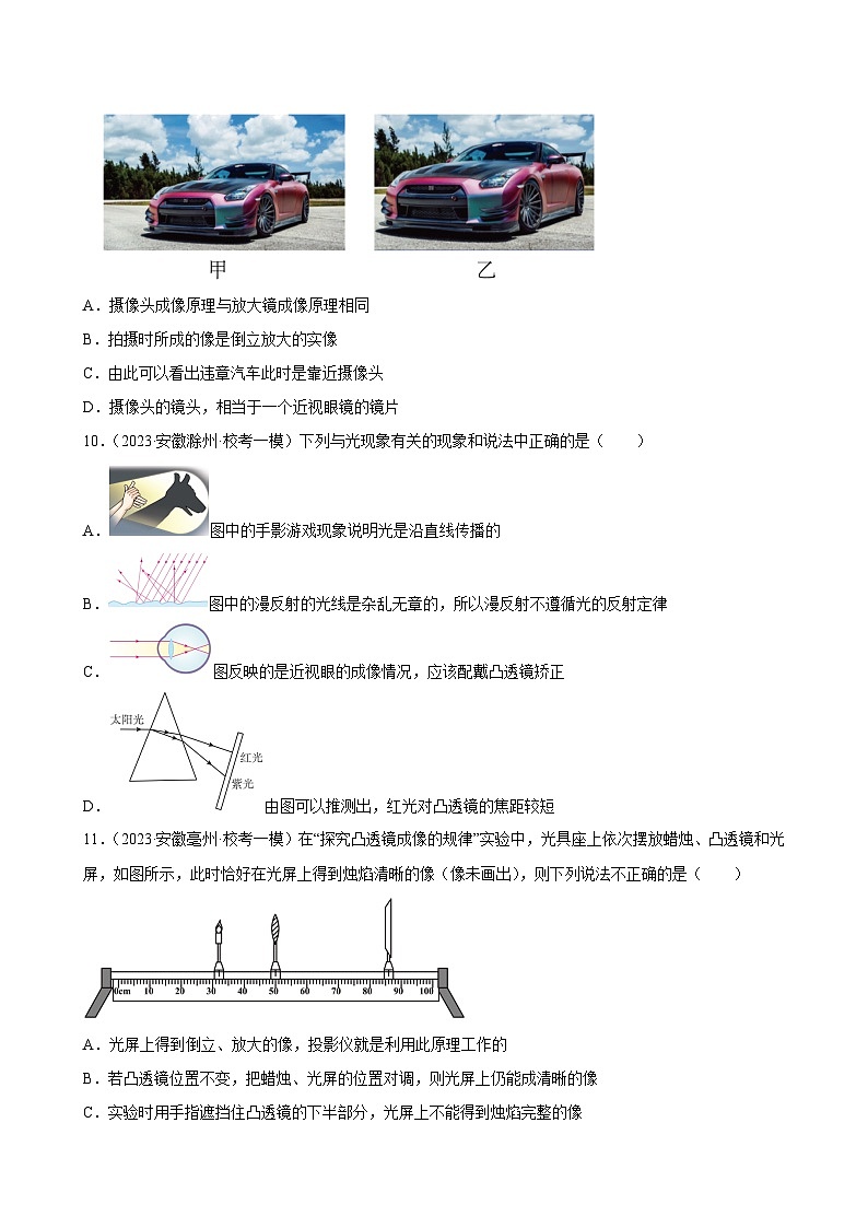 2023年安徽省各地九年级物理中考一轮模拟试题分类选编：透镜及其应用第3页