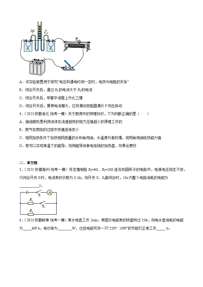 2023年安徽省各地九年级物理中考一轮模拟试题分类选编：电功率第2页