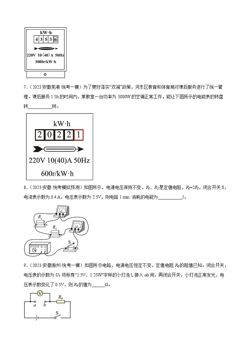 2023年安徽省各地九年级物理中考一轮模拟试题分类选编：电功率第3页