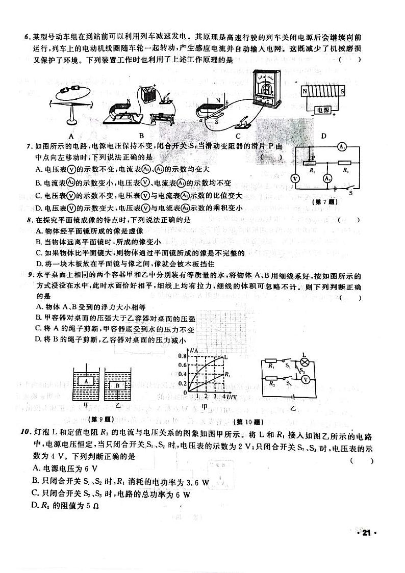 2023年辽宁省朝阳市第一中学中考物理模拟预测卷第2页