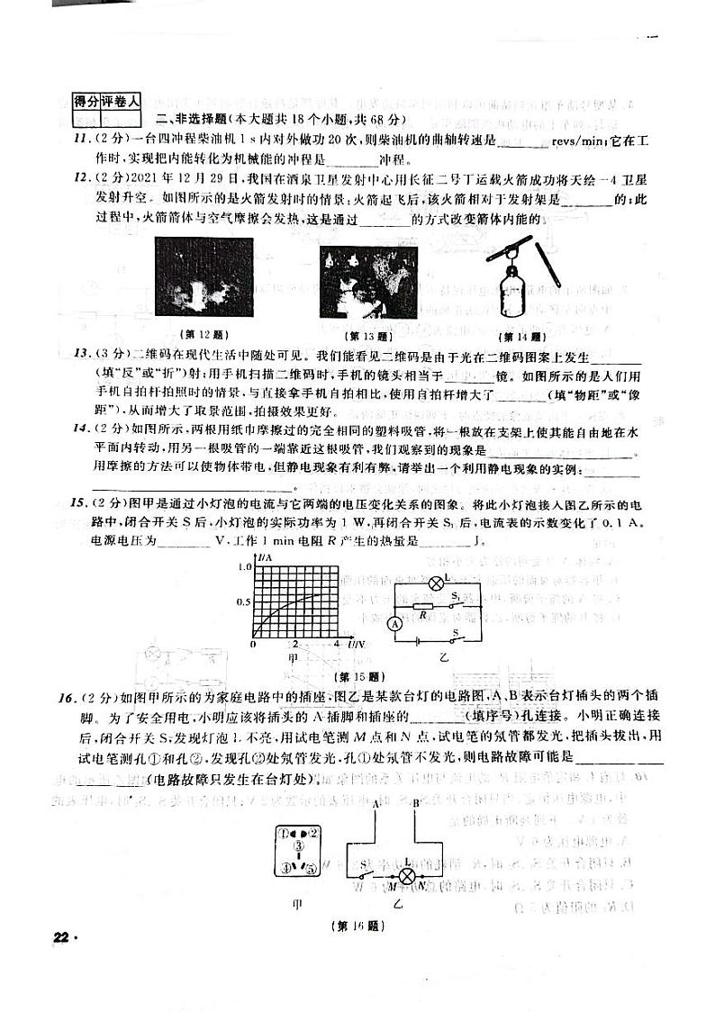 2023年辽宁省朝阳市第一中学中考物理模拟预测卷第3页