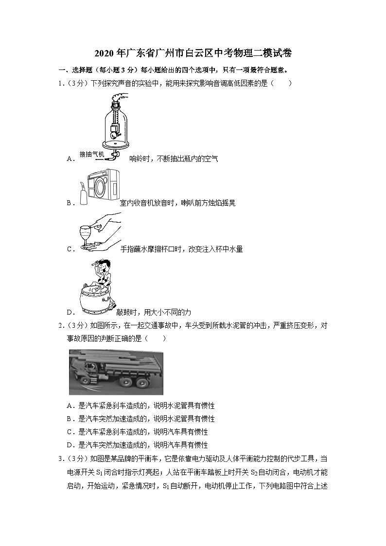 2020年广东省广州市白云区中考物理二模试题01