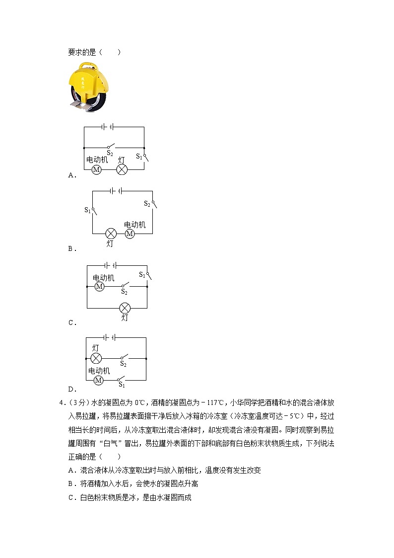 2020年广东省广州市白云区中考物理二模试题02