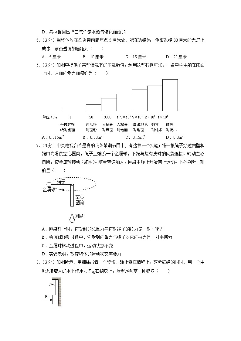 2020年广东省广州市白云区中考物理二模试题03