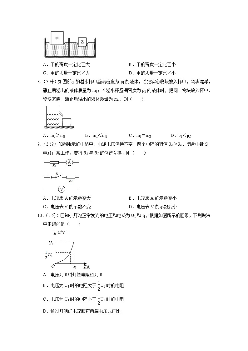 2020年广东省广州市白云区中考物理一模试题03