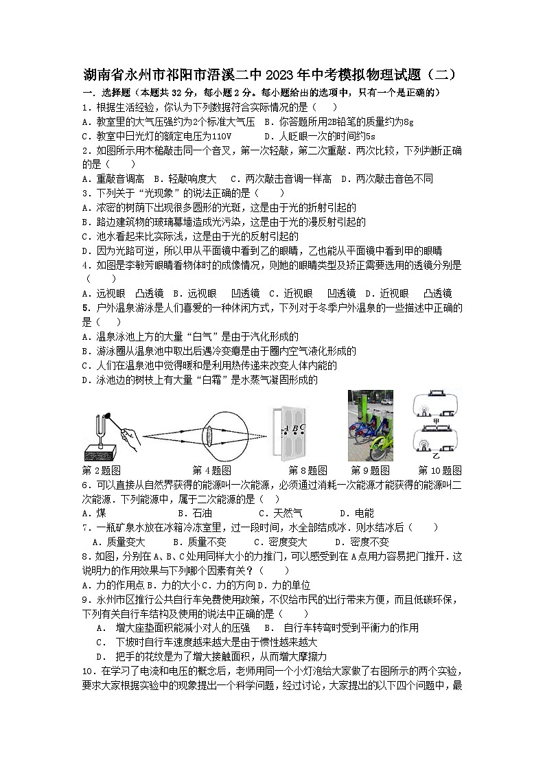 2023年湖南省永州市祁阳市浯溪二中中考模拟物理试题（二）01