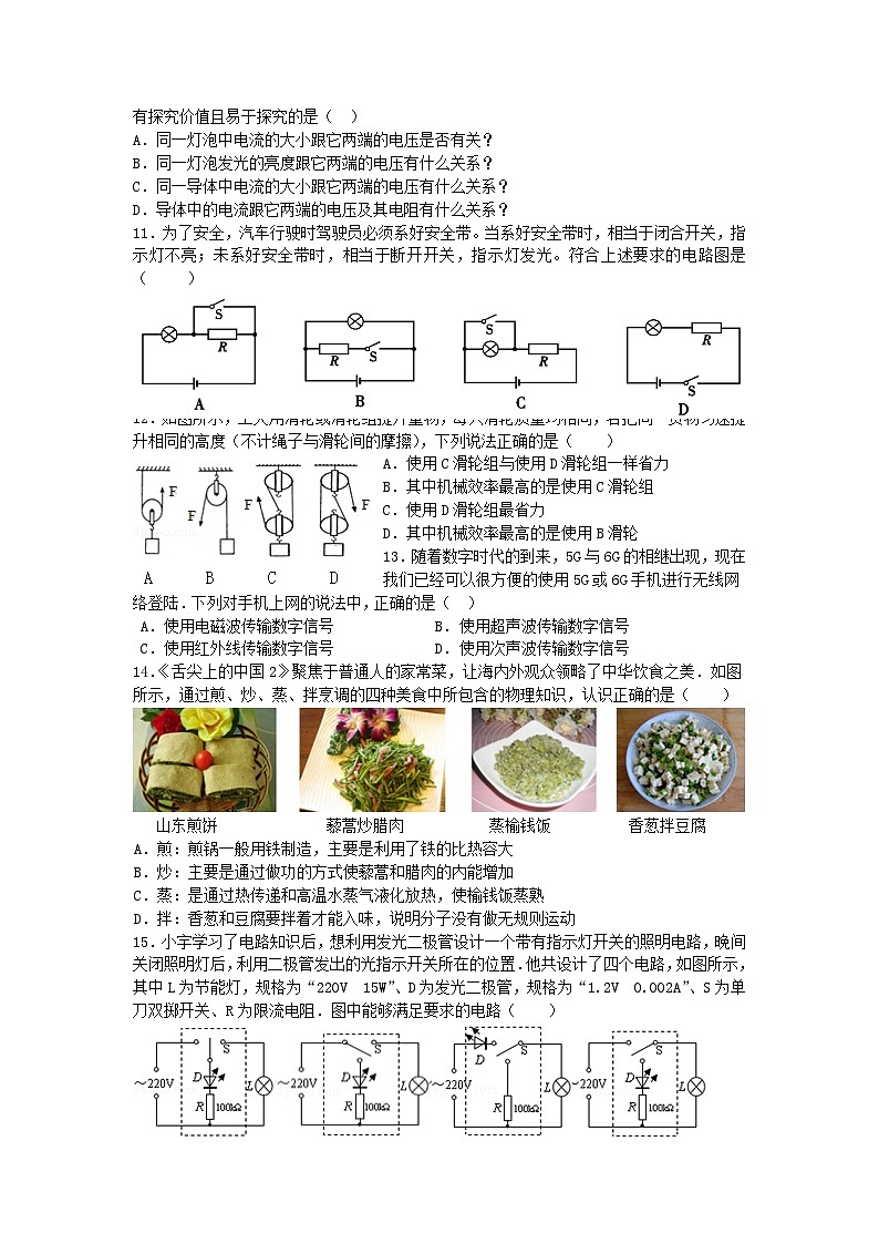 2023年湖南省永州市祁阳市浯溪二中中考模拟物理试题（二）02