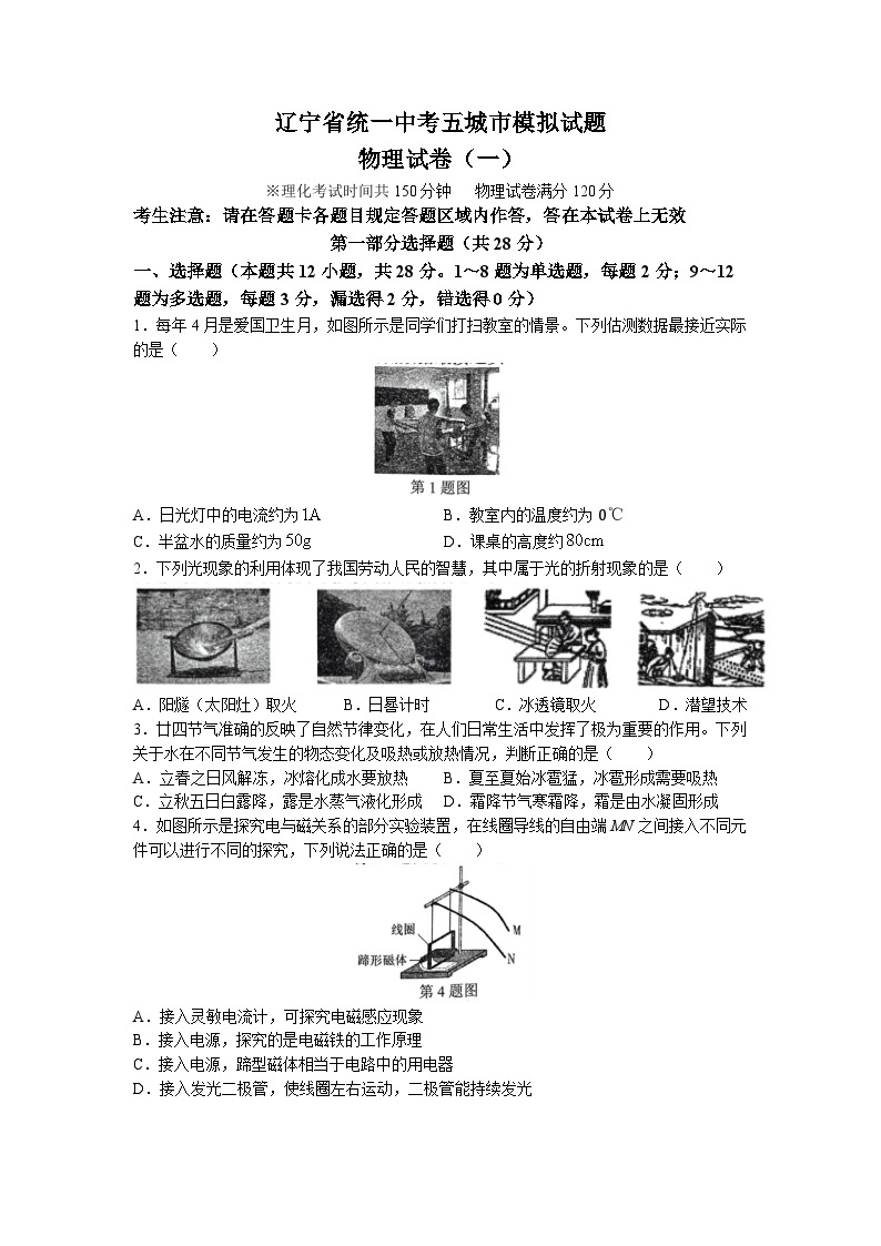 2023年辽宁省统一中考五城市模拟物理试题01