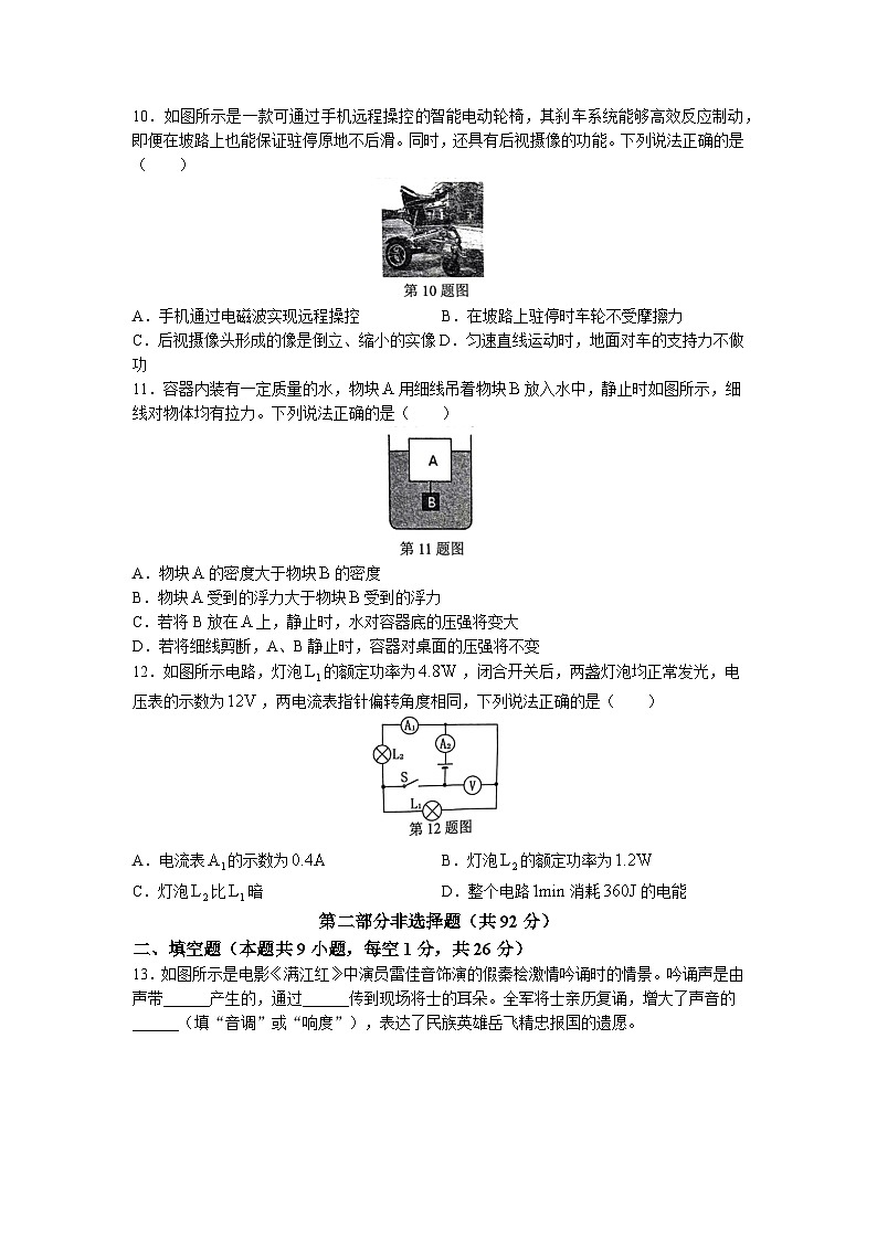 2023年辽宁省统一中考五城市模拟物理试题03