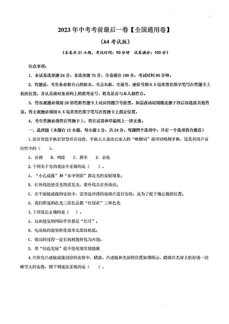 2023年中考物理考前最后一卷全国卷第1页