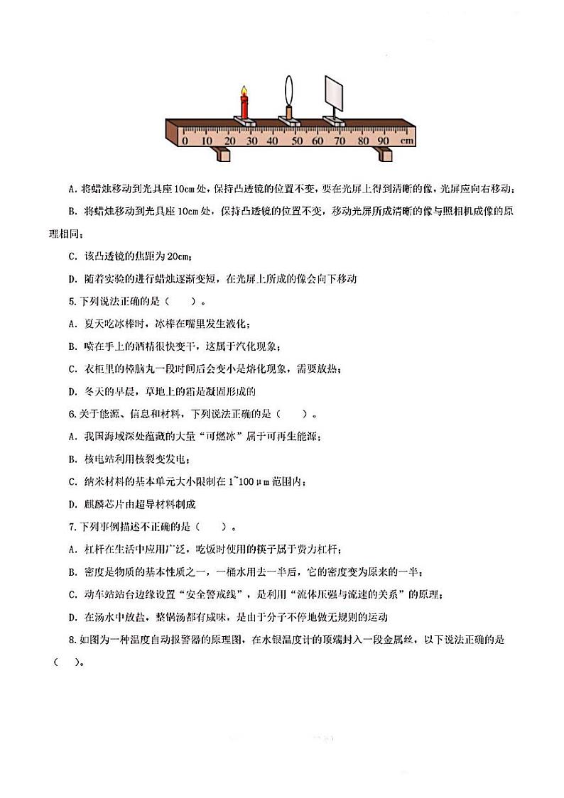 2023年中考物理考前最后一卷全国卷第2页