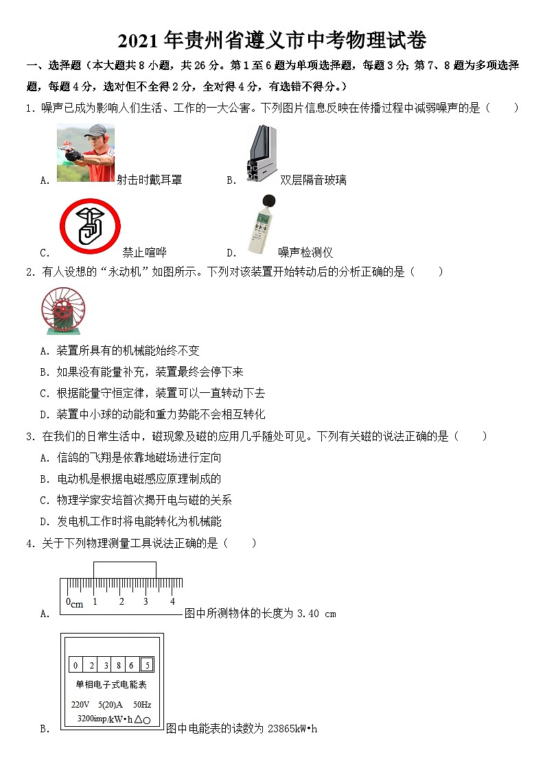 2021年贵州省遵义市中考物理试卷【含答案】01