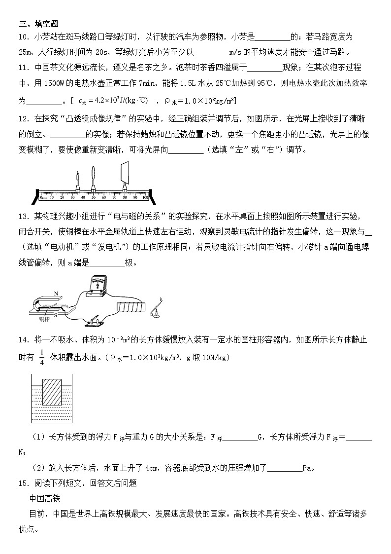 贵州省遵义市2020年中考物理试卷【含答案】03