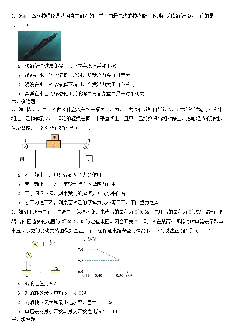 贵州省遵义市2022年中考物理试卷【含答案】02