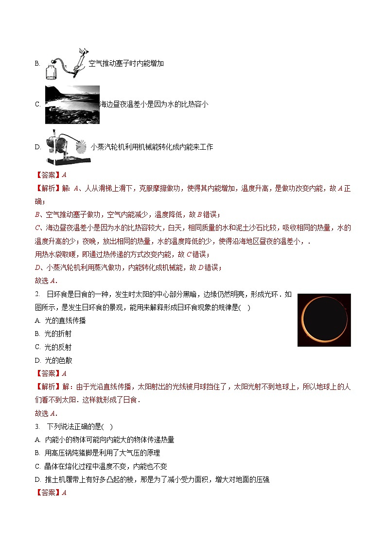 必刷卷03——2023年中考物理考前30天冲刺必刷卷（云南新中考专用）（解析版）第2页