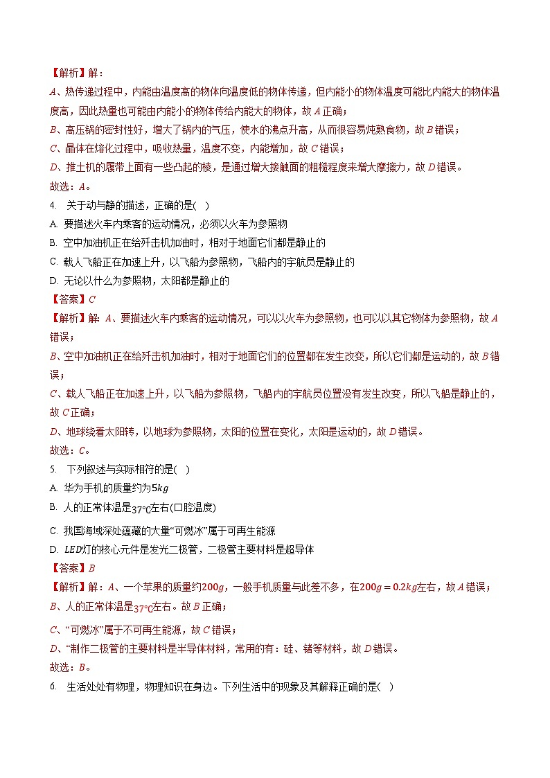 必刷卷03——2023年中考物理考前30天冲刺必刷卷（云南新中考专用）（解析版）第3页