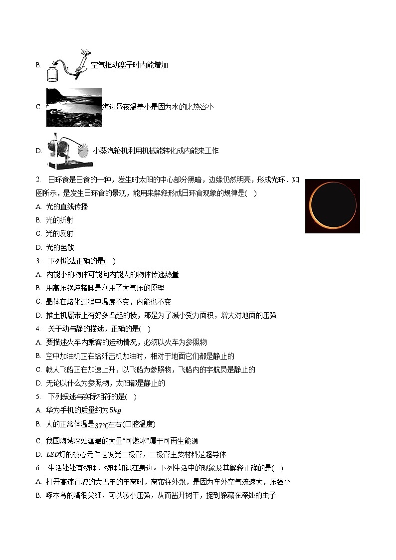 必刷卷03——2023年中考物理考前30天冲刺必刷卷（云南新中考专用）（原卷版）第2页